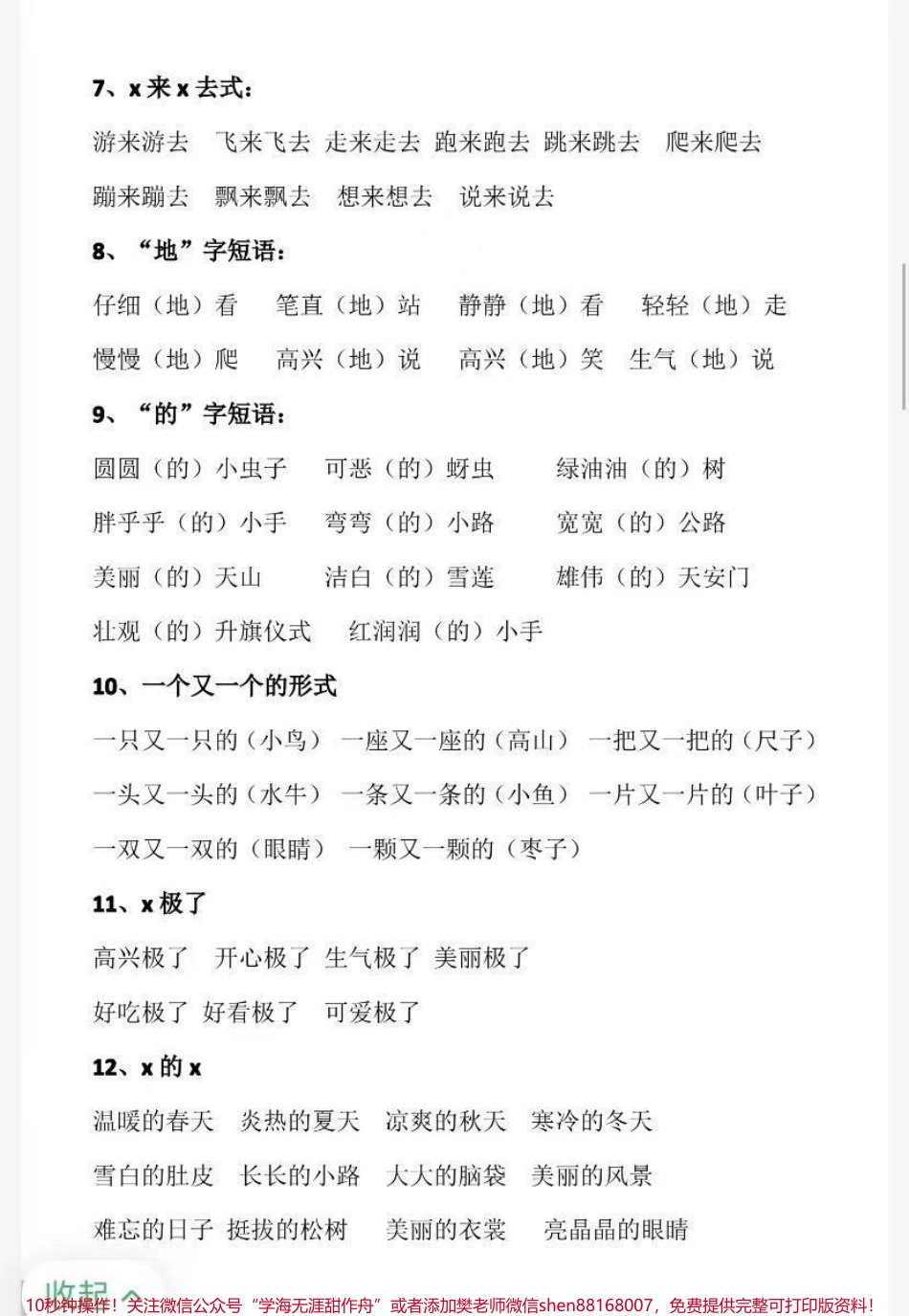 一年级语文下册偏旁、结构、词语积累、仿写句子归纳.pdf_第3页