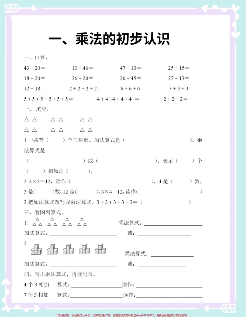 一升二表内乘法练习#数学 #数学思维 #暑假 #一升二 #表内乘法.pdf_第2页