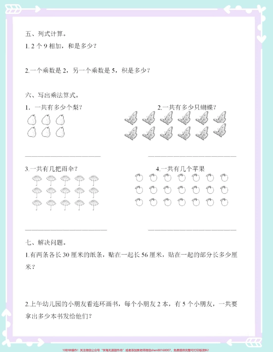 一升二表内乘法练习#数学 #数学思维 #暑假 #一升二 #表内乘法.pdf_第3页