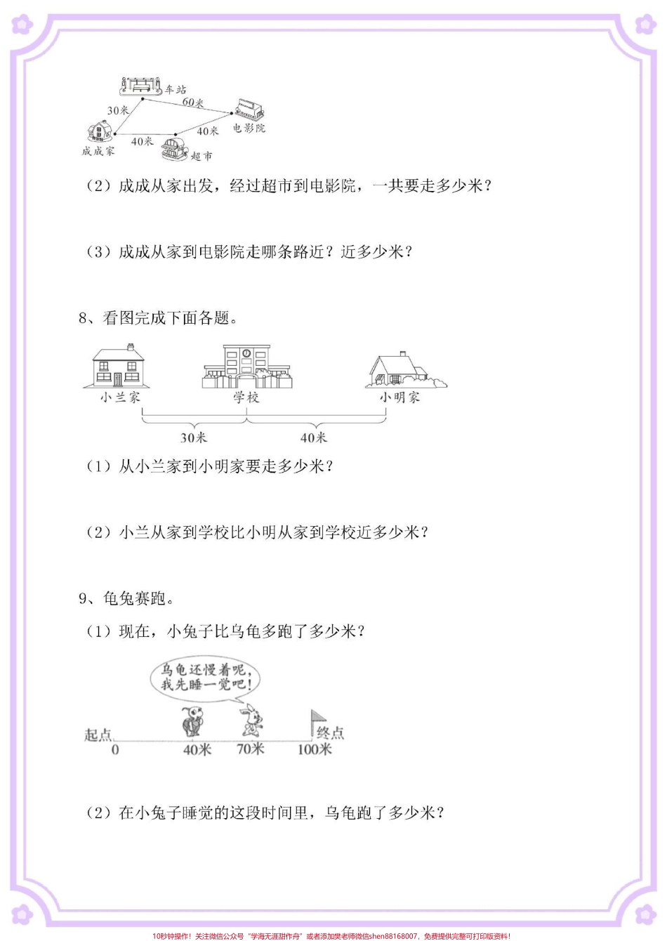 一升二厘米和米应用大全#一升二 #数学思维 #暑假#暑假预习 #二年级.pdf_第3页