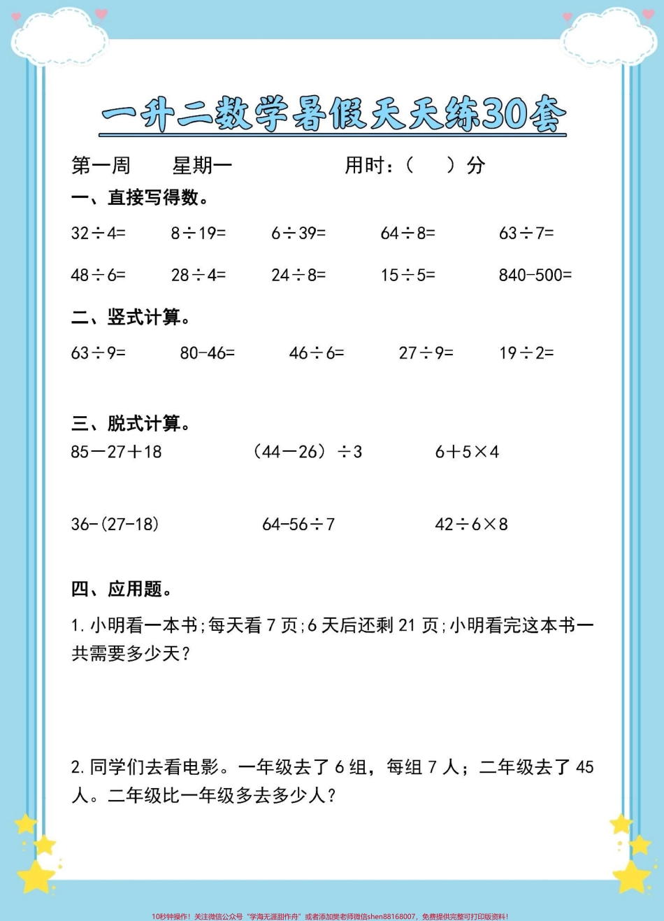 一升二数学暑假天天练#暑假预习 #一升二 #数学思维 #暑假 #数学.pdf_第2页