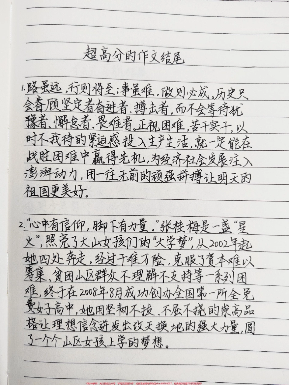 有哪些让语文老师叹为观止的作文段落？#作文素材 #手写笔记 #作文.pdf_第1页