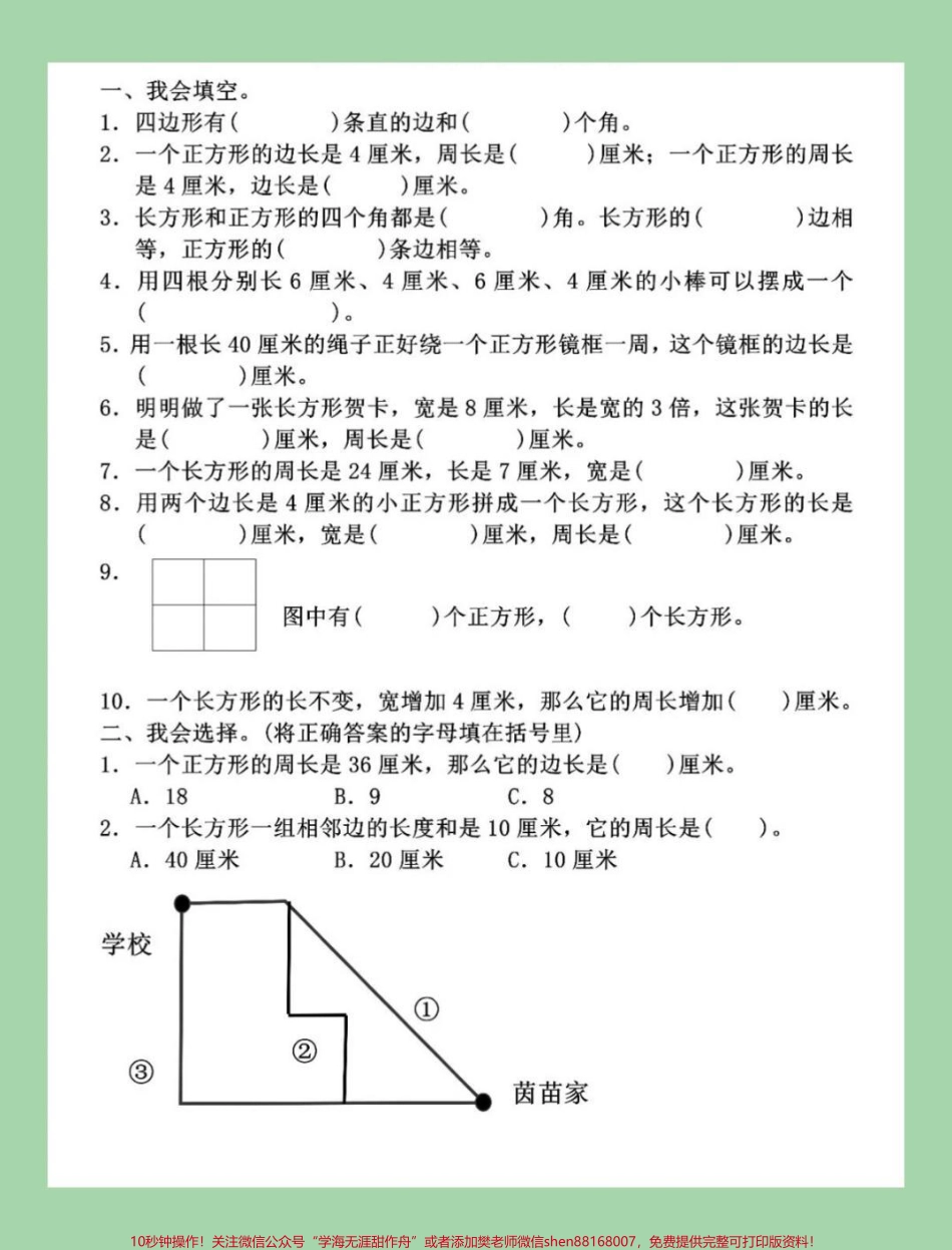 #必考考点 #家长收藏孩子受益 #三年级数学#期末考试 家长为孩子保存练习可打印.pdf_第2页