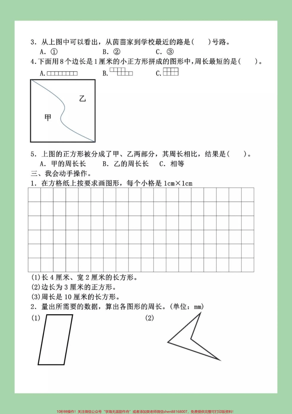 #必考考点 #家长收藏孩子受益 #三年级数学#期末考试 家长为孩子保存练习可打印.pdf_第3页