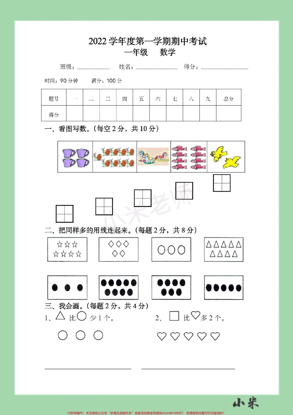#必考考点 #家长收藏孩子受益 #一年级 #数学 #期中考试 家长为孩子保存练习.pdf_第2页
