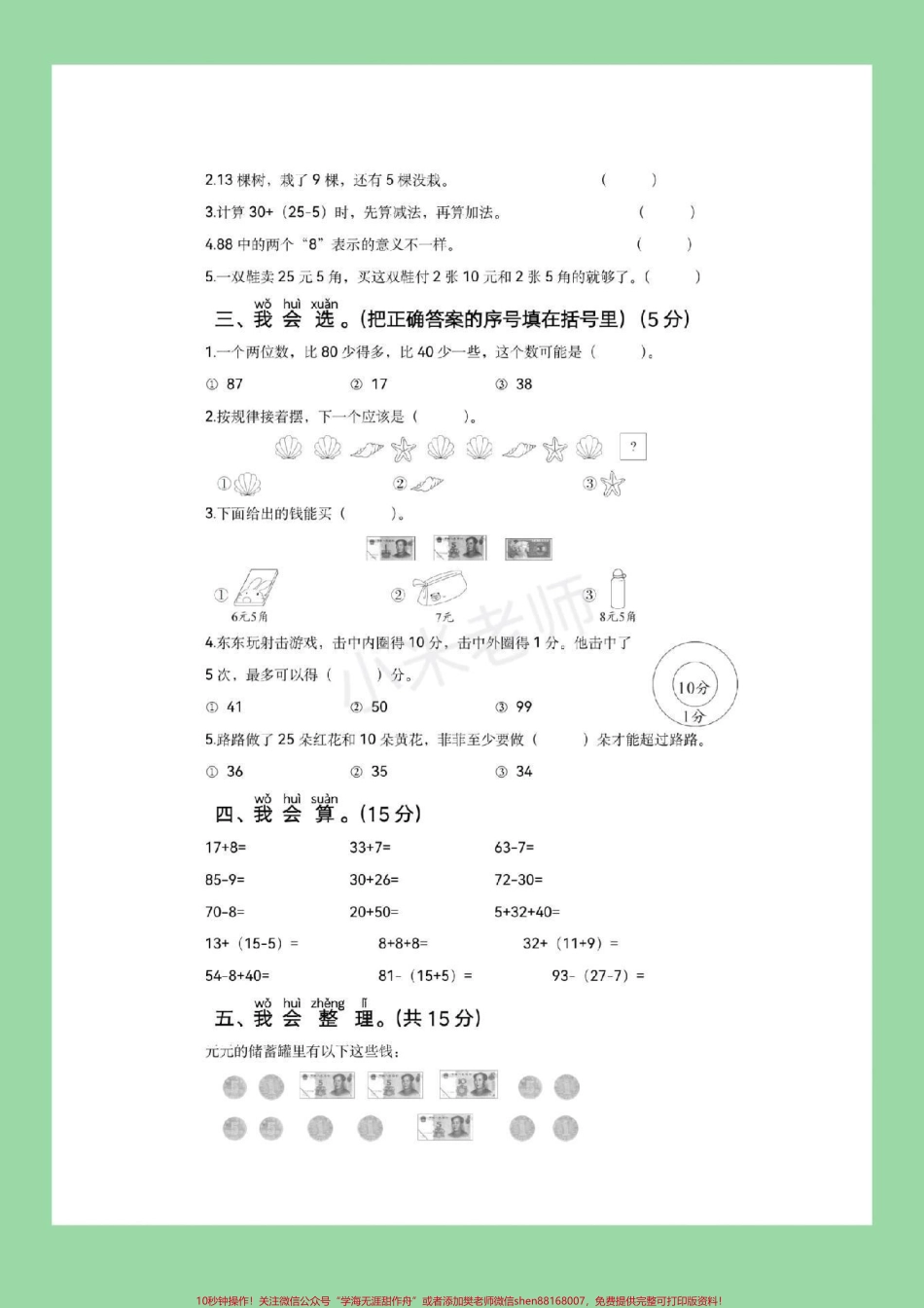 #必考考点 #期末必考 #一年级数学一年级数学人教版期末测试家长为孩子保存下来练习吧.pdf_第3页