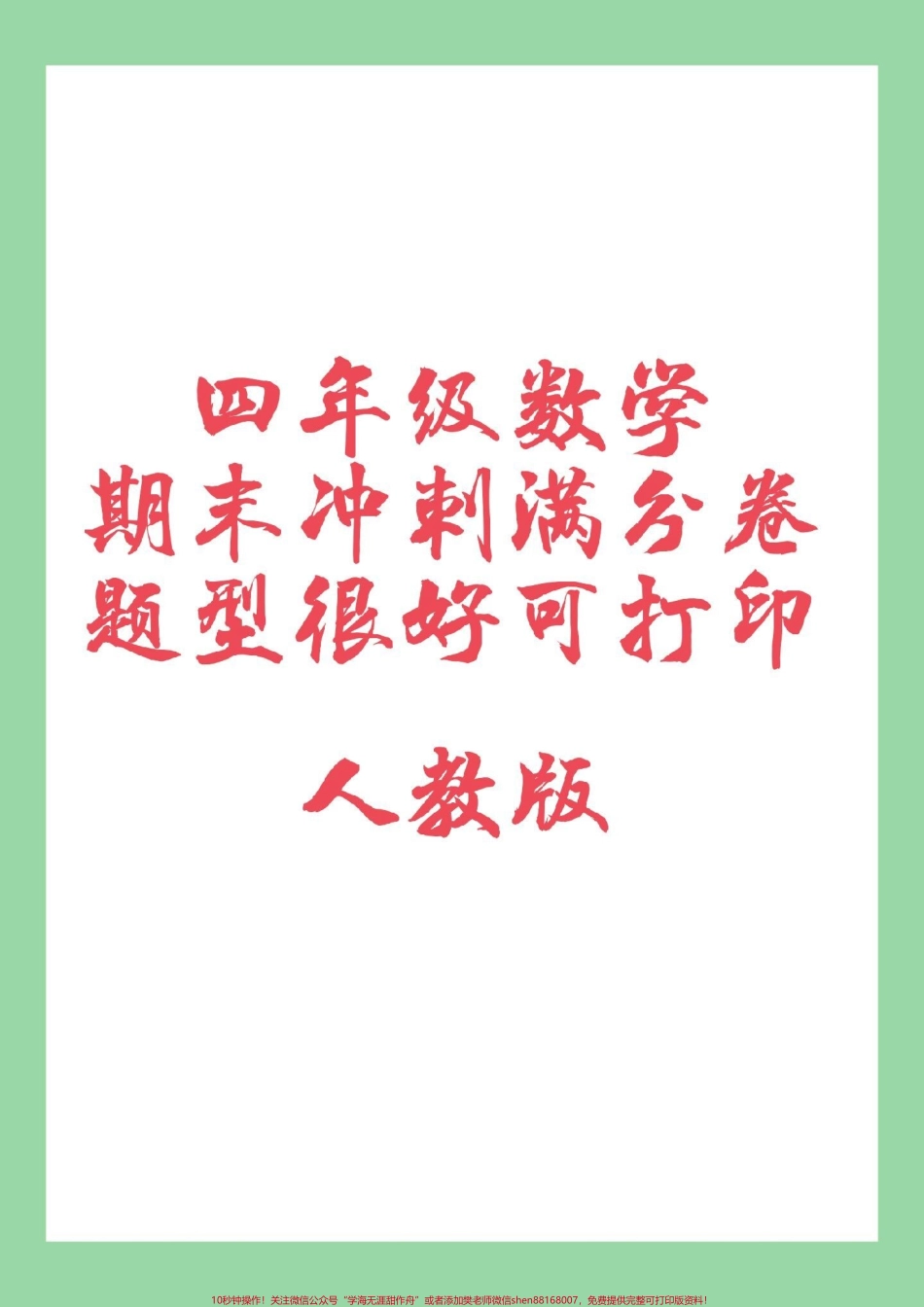#必考考点 #期末考试 #四年级数学#好好学习 家长为孩子保存练习可打印.pdf_第1页