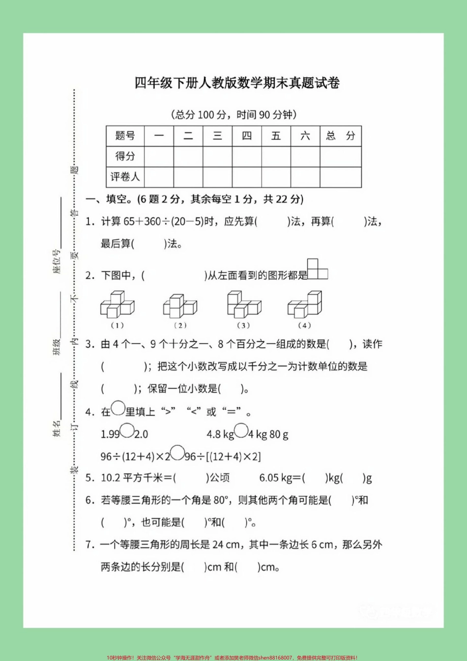 #必考考点 #期末考试 #四年级数学#好好学习 家长为孩子保存练习可打印.pdf_第2页