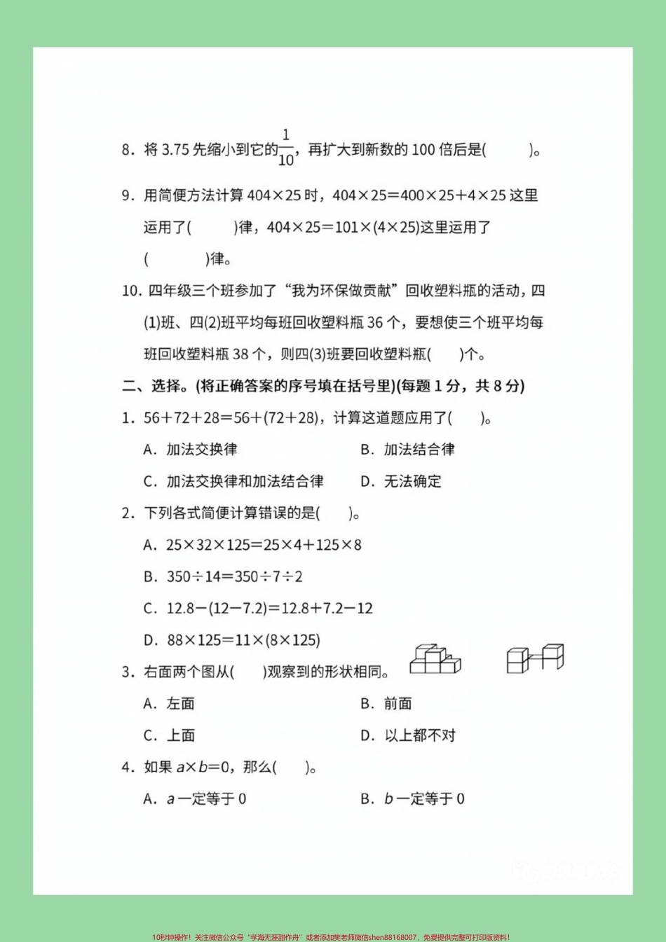 #必考考点 #期末考试 #四年级数学#好好学习 家长为孩子保存练习可打印.pdf_第3页