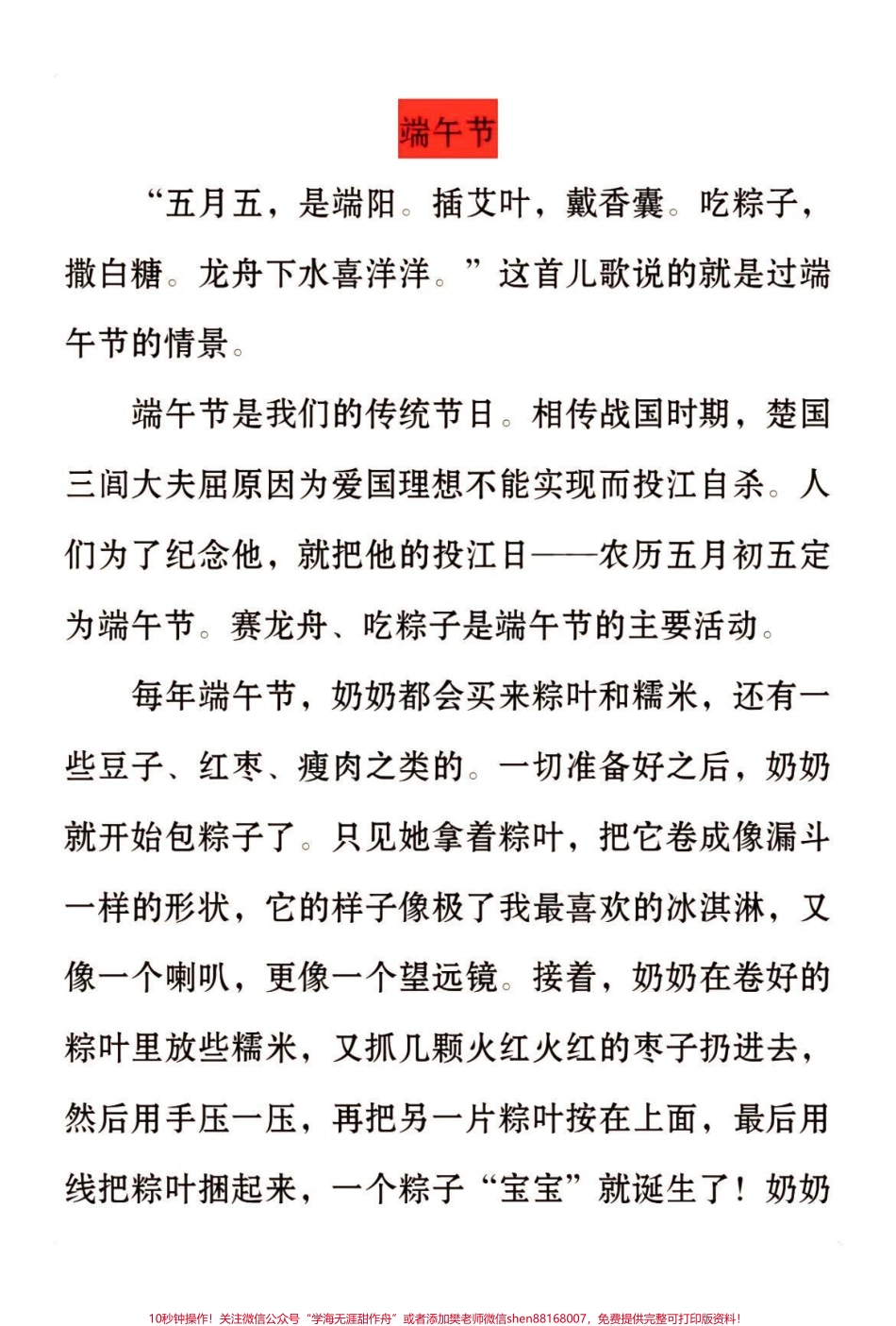 #端午节快乐#我要上热门 #优秀作文 #教育 #家长收藏孩子受益 #知识点总结 #作文.pdf_第1页