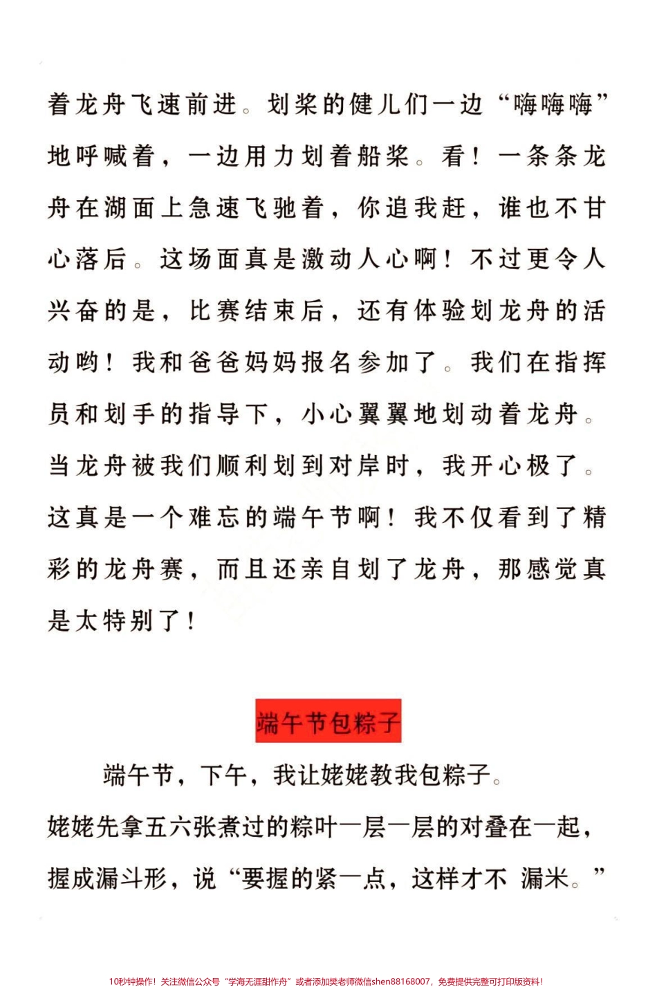 #端午节快乐#我要上热门 #优秀作文 #教育 #家长收藏孩子受益 #知识点总结 #作文.pdf_第3页