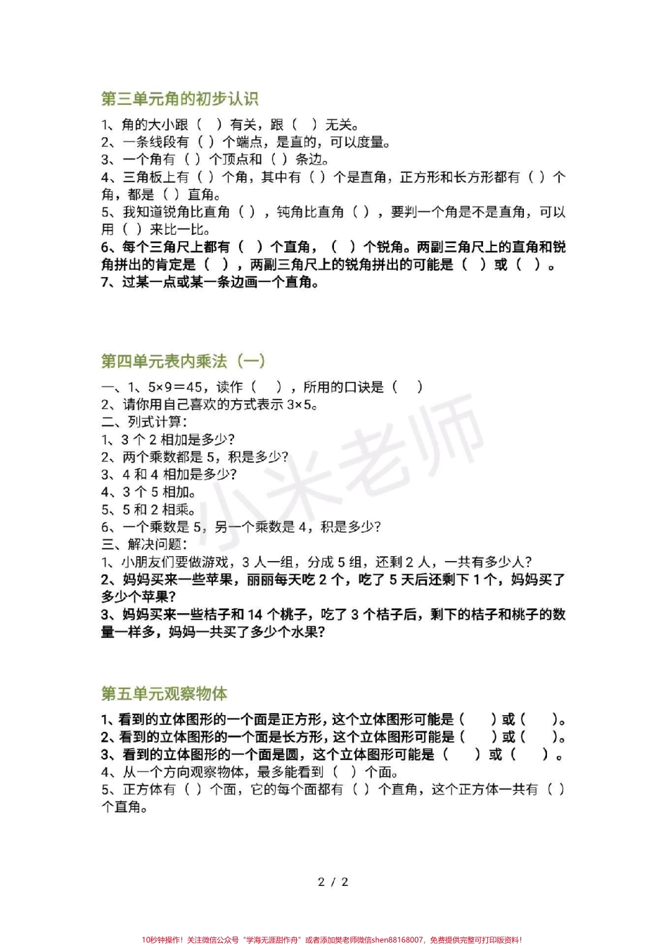 #二年级家长太难了 #感谢抖音 #抖音小助手 二年级期末总复习家长转发打印给孩子练习.pdf_第2页