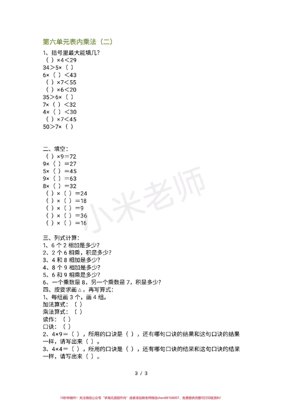 #二年级家长太难了 #感谢抖音 #抖音小助手 二年级期末总复习家长转发打印给孩子练习.pdf_第3页