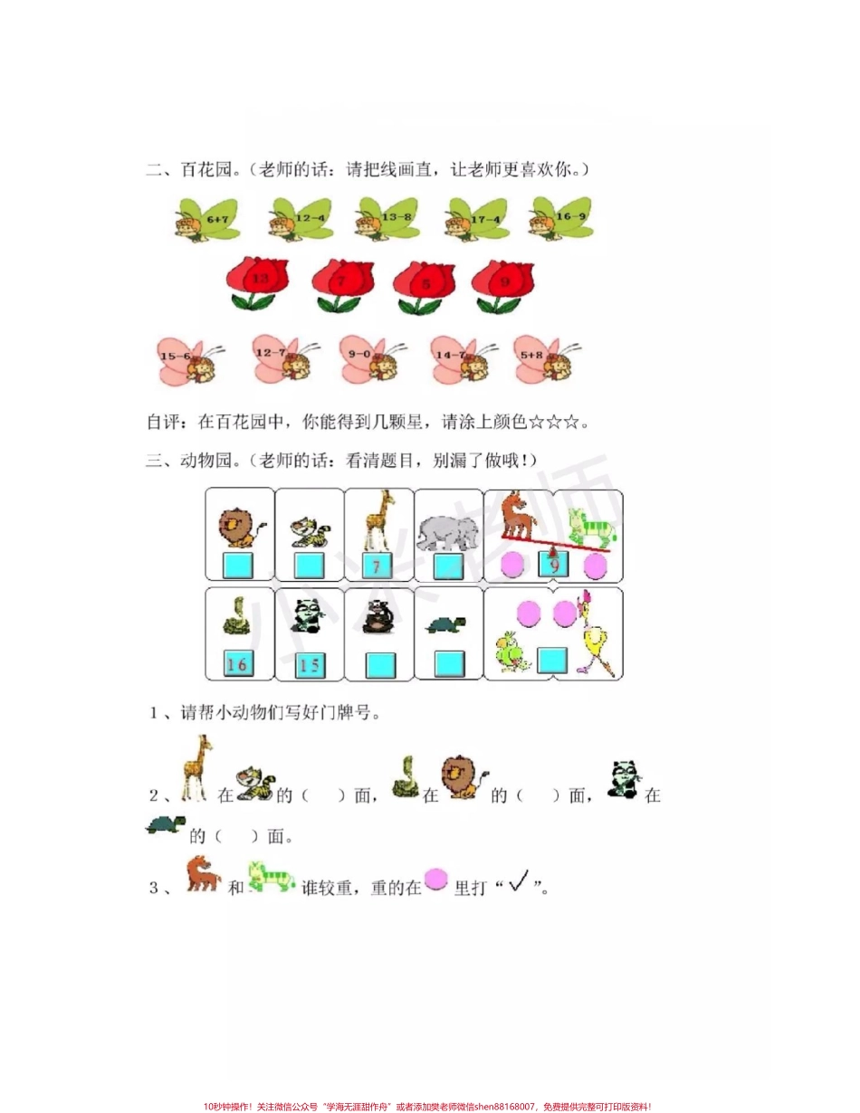 #感谢抖音 #一年级数学 #北师大 期末测试#抖音好物年货节 家长给宝宝转发打印练习吧.pdf_第2页