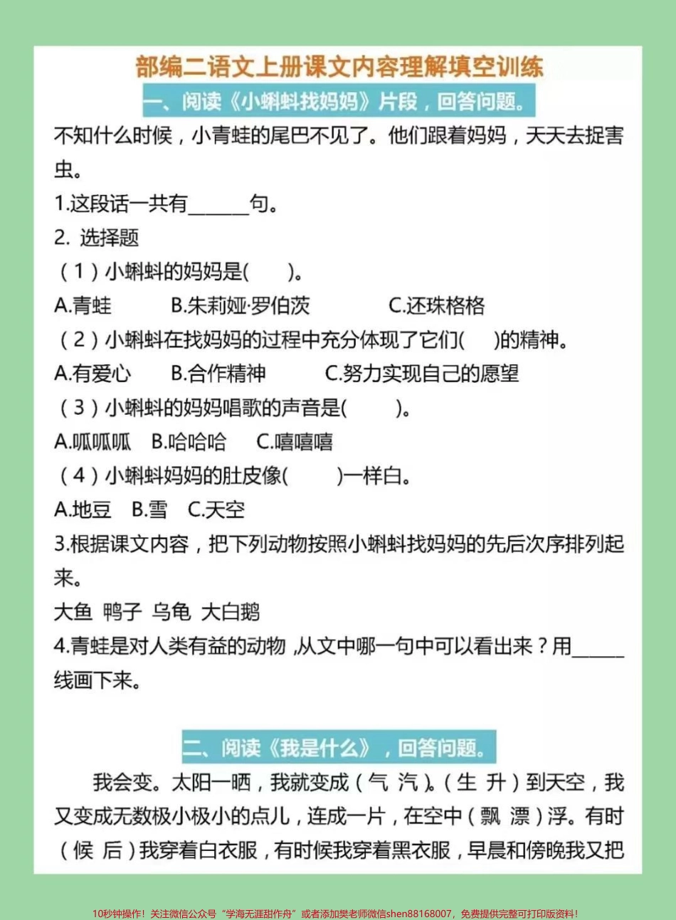#家长收藏孩子受益 #必考考点 #二年级上册语文 #阅读理解 家长为孩子保存练习.pdf_第2页