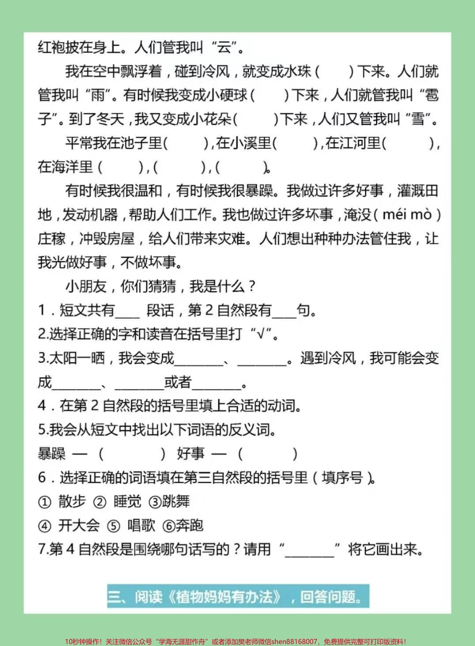 #家长收藏孩子受益 #必考考点 #二年级上册语文 #阅读理解 家长为孩子保存练习.pdf_第3页