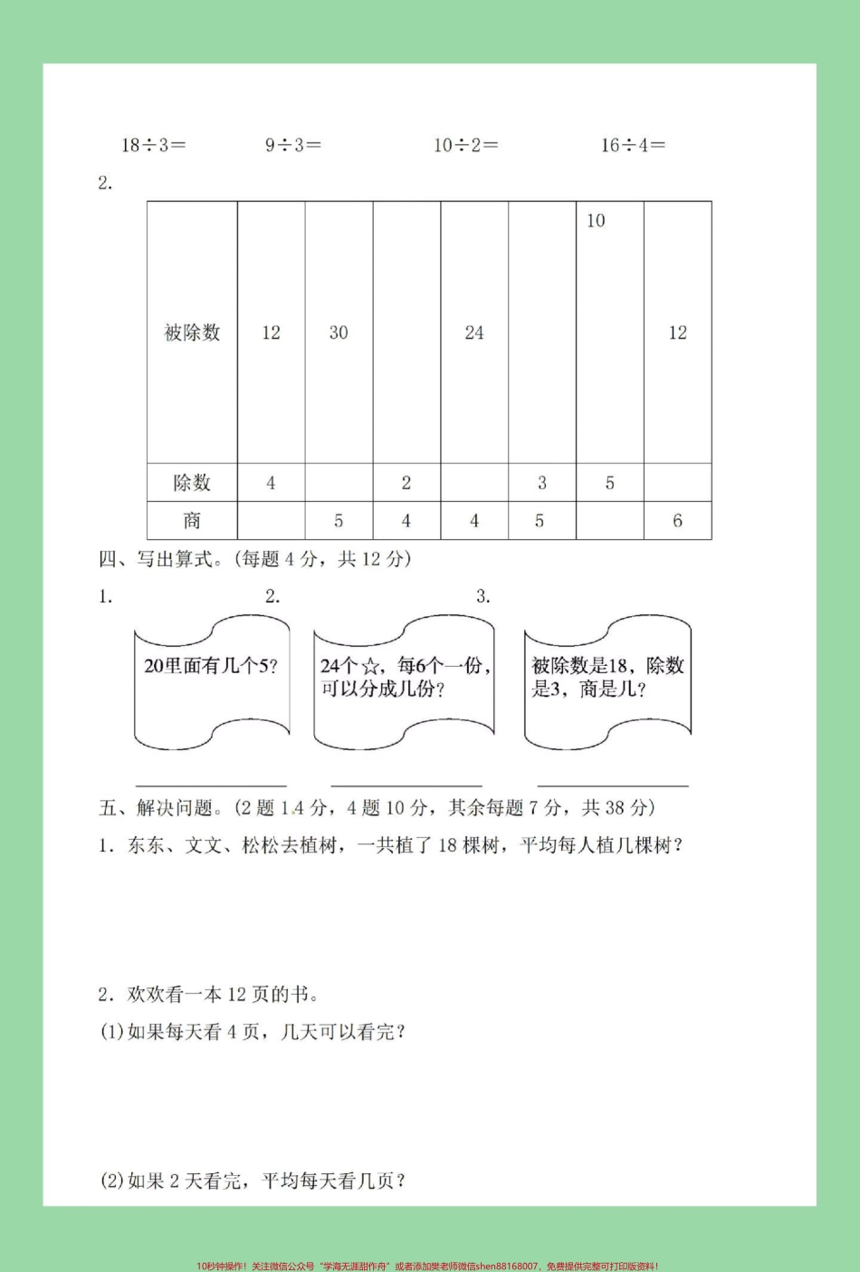 #家长收藏孩子受益 #必考考点 #二年级数学#第二单元测试 家长为孩子保存练习可打印.pdf_第3页
