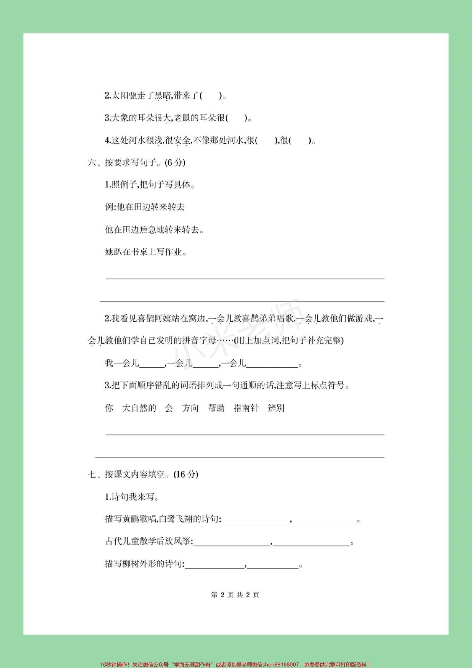 #家长收藏孩子受益 #必考考点 #二年级下册语文 #期末考试 家长为孩子保存练习吧！.pdf_第3页