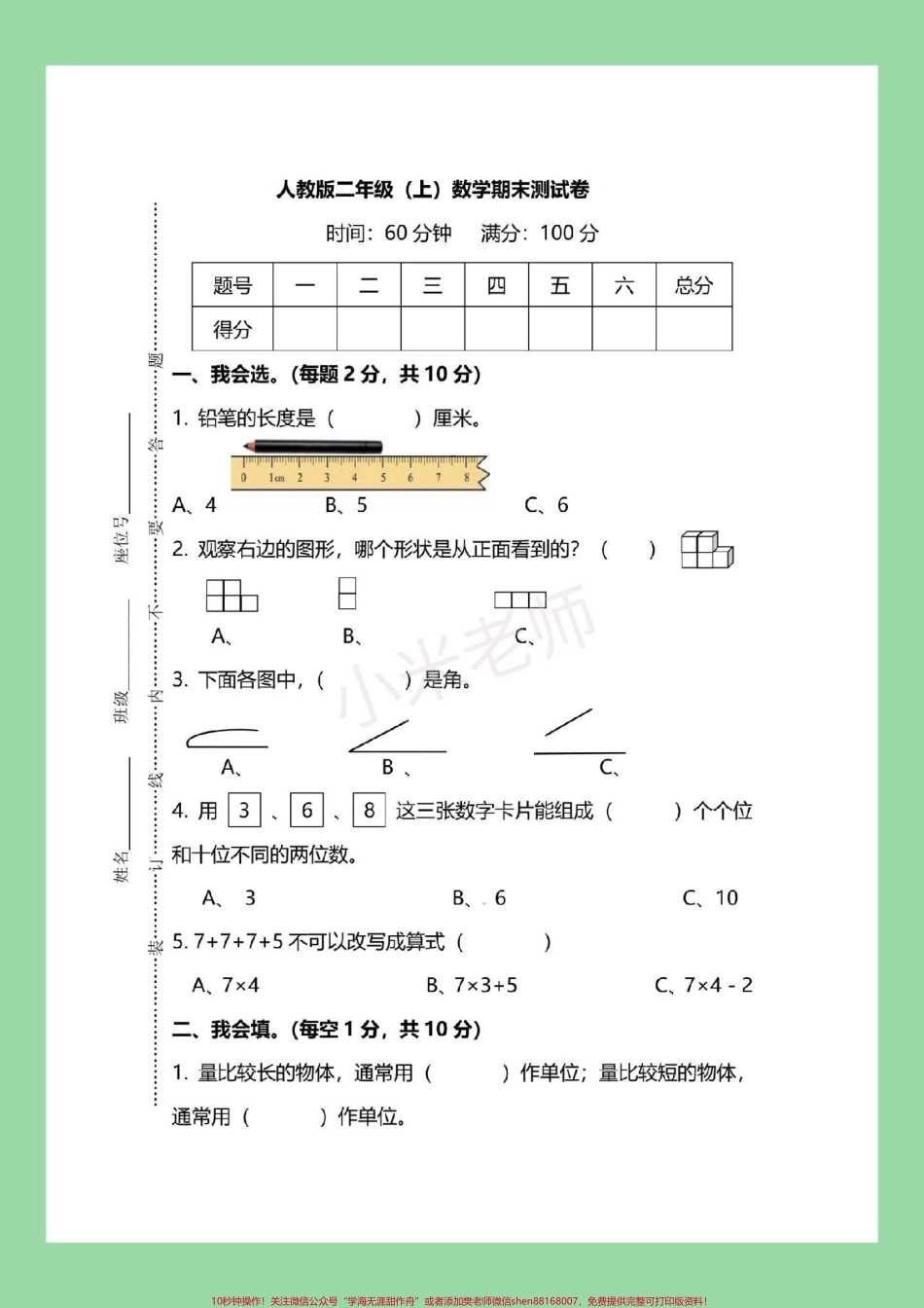 #家长收藏孩子受益 #必考考点 #期末考试 #二年级 家长为孩子保存练习可打印.pdf_第2页