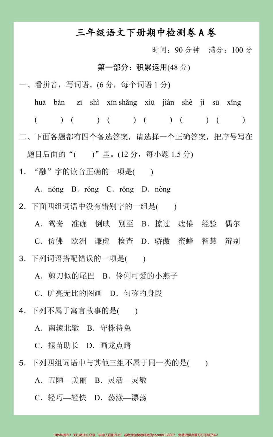 #家长收藏孩子受益 #必考考点 #期中考试 #三年级语文 家长为孩子保存练习可打印.pdf_第2页