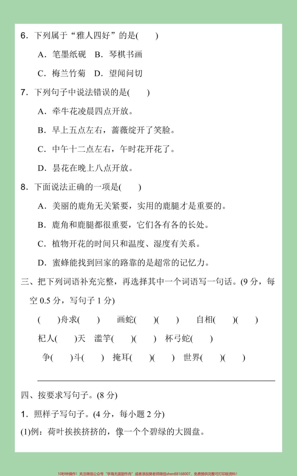 #家长收藏孩子受益 #必考考点 #期中考试 #三年级语文 家长为孩子保存练习可打印.pdf_第3页