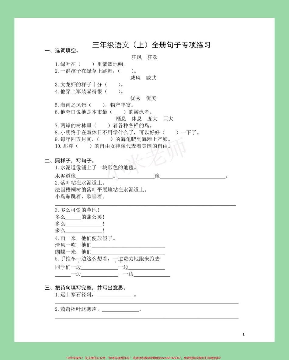 #家长收藏孩子受益 #必考考点 #三年级 #句子专项 家长为孩子保存练习吧都有答案可以打印.pdf_第2页