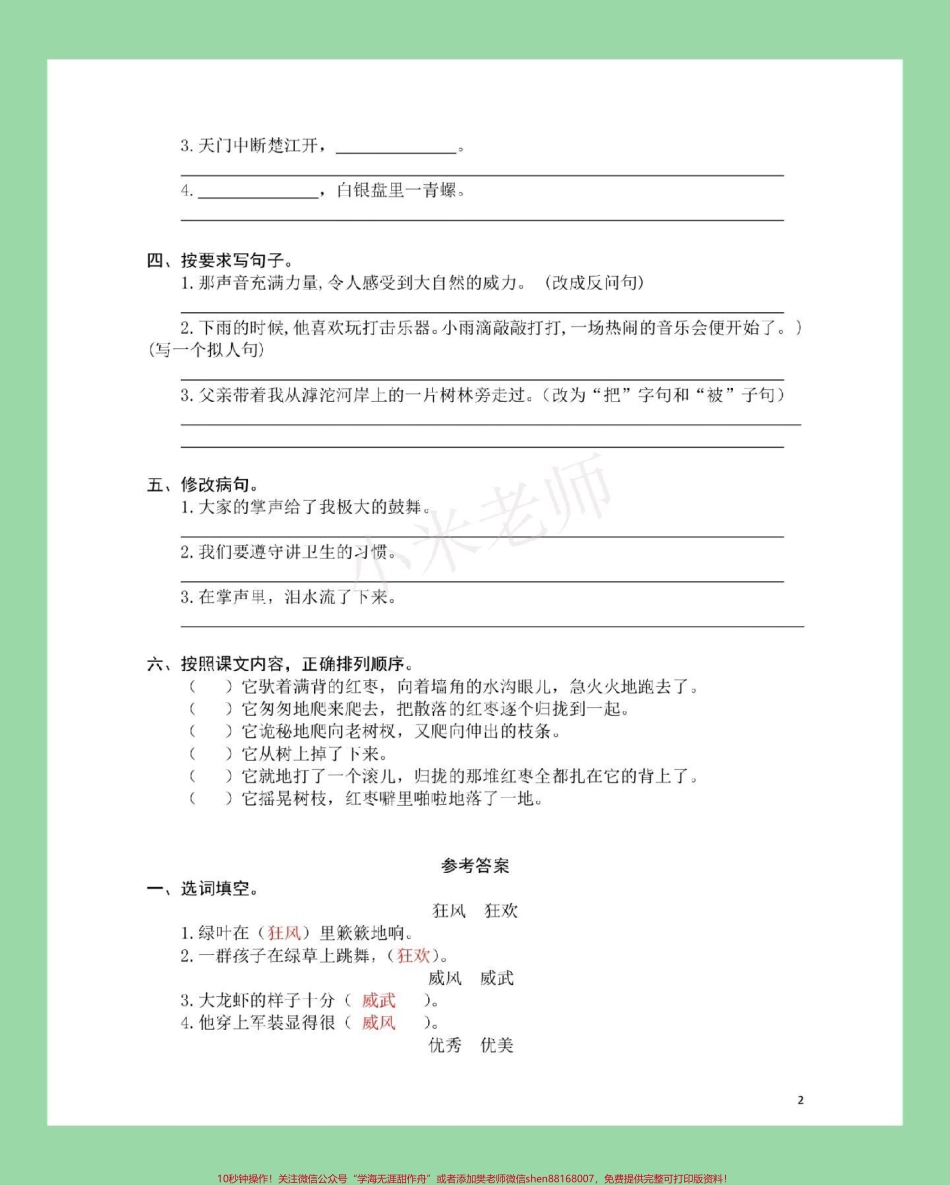 #家长收藏孩子受益 #必考考点 #三年级 #句子专项 家长为孩子保存练习吧都有答案可以打印.pdf_第3页