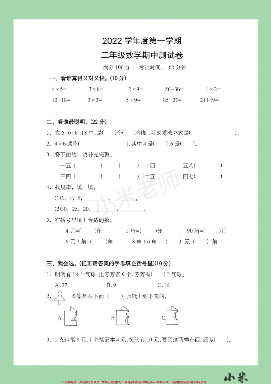 #家长收藏孩子受益 #必考考点 #数学 #二年级 #期中考试 家长为孩子保存练习.pdf_第2页