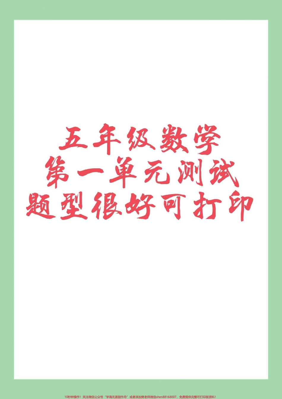 #家长收藏孩子受益 #必考考点 #五年级数学#好好学习家长为孩子保存练习可打印.pdf_第1页