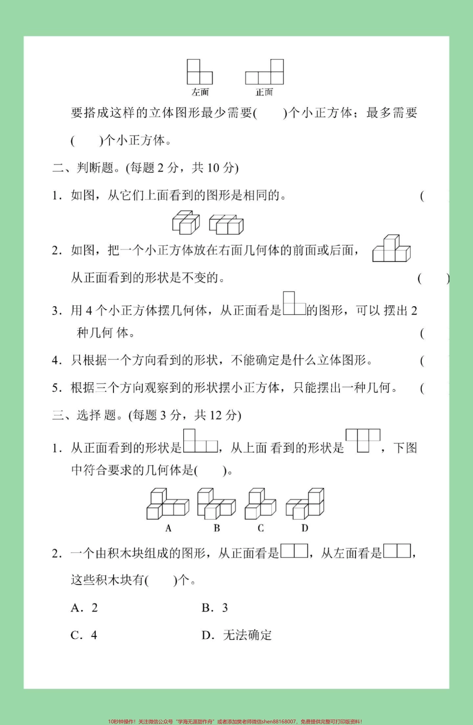 #家长收藏孩子受益 #必考考点 #五年级数学#好好学习家长为孩子保存练习可打印.pdf_第3页