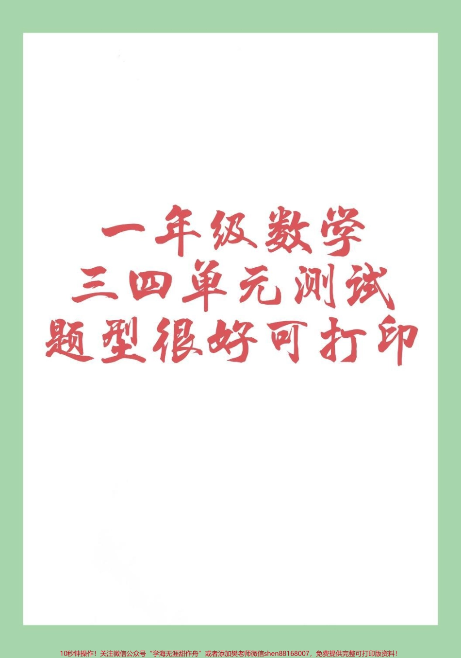 #家长收藏孩子受益 #必考考点 #一年级 #数学 家长为孩子保存练习可打印.pdf_第1页