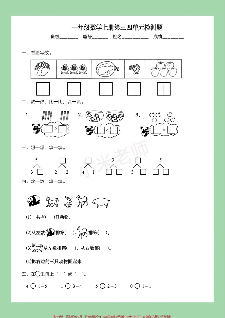 #家长收藏孩子受益 #必考考点 #一年级 #数学 家长为孩子保存练习可打印.pdf_第2页