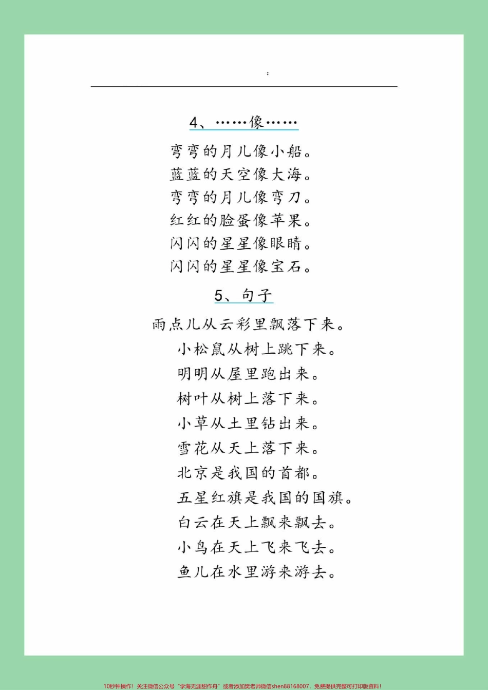 #家长收藏孩子受益 #必考考点 #一年级 #语文 一年级语文重点每日让孩子晨读期末必考.pdf_第3页