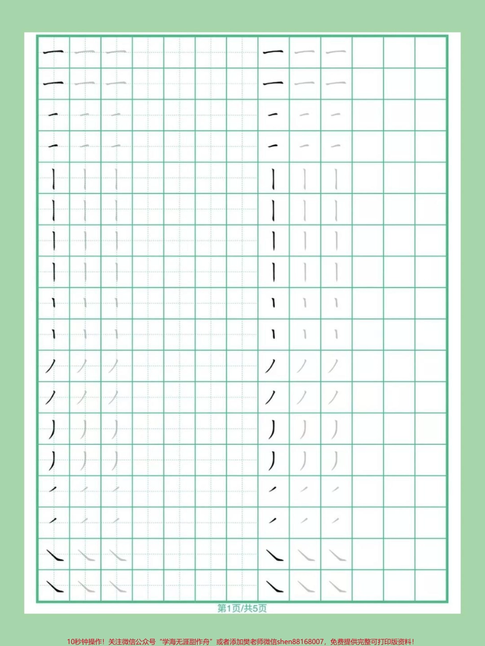 #家长收藏孩子受益 #必考考点 #一年级语文 #笔画 家长为孩子保存练习吧！.pdf_第2页