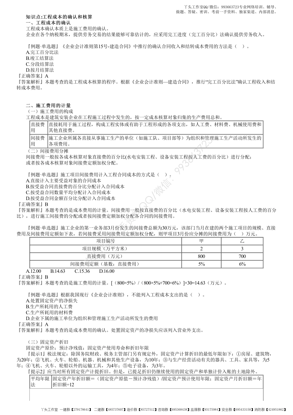 WM_22、1Z102020第02讲　工程成本的确认和核算.pdf_第1页