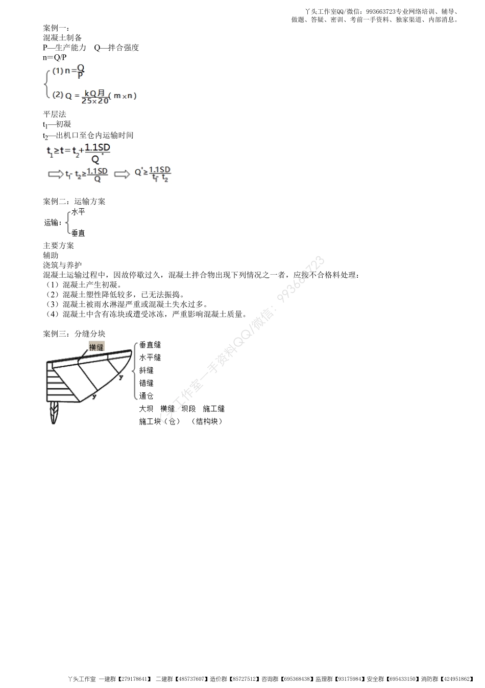 WM_24、1F416000第02讲　混凝土坝工程案例点（一）.pdf_第1页