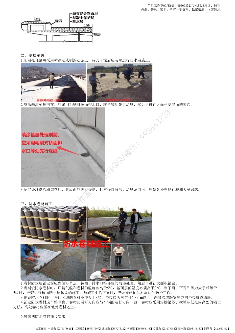 WM_25、1K412000第10讲　桥面防水系统施工技术.pdf_第2页