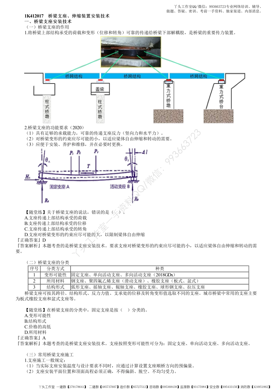 WM_26、1K412000第11讲　桥梁支座、伸缩装置安装技术.pdf_第1页