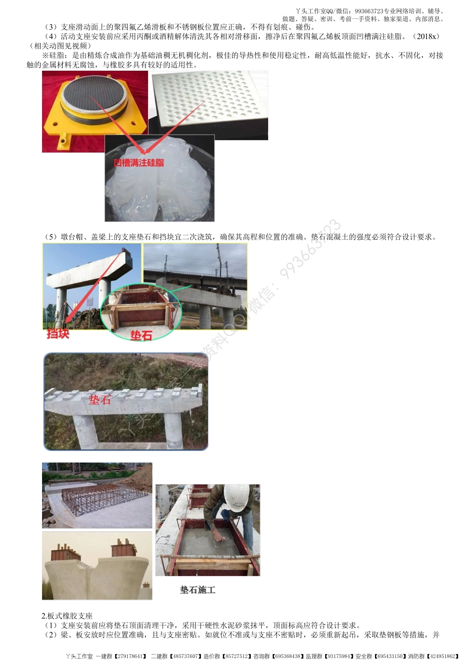 WM_26、1K412000第11讲　桥梁支座、伸缩装置安装技术.pdf_第2页
