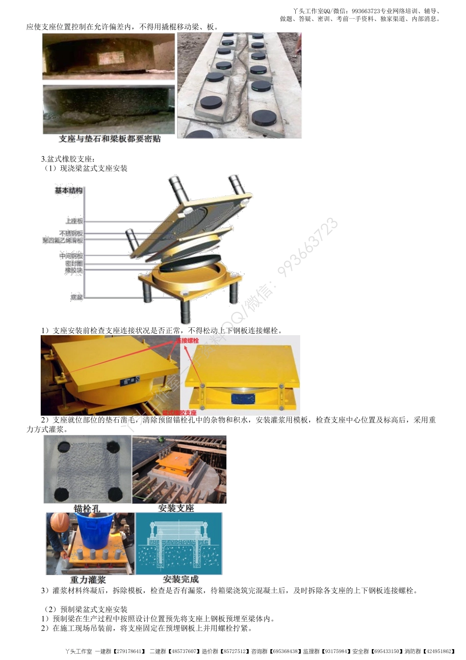 WM_26、1K412000第11讲　桥梁支座、伸缩装置安装技术.pdf_第3页