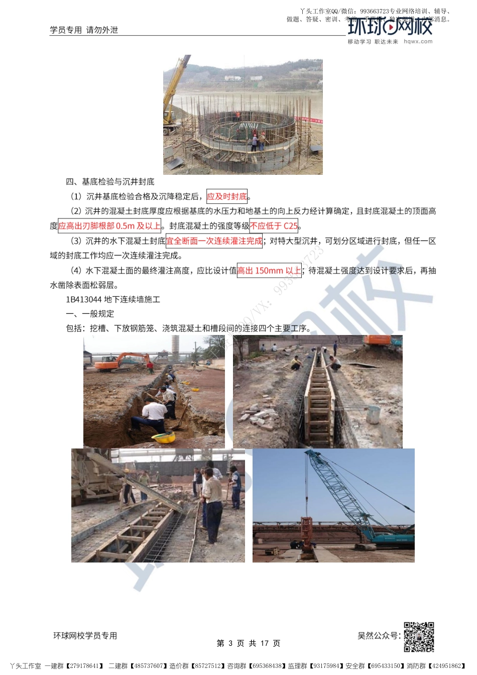 WM_27、2022一建公路直播大班课（十四）-桥梁下部结构与桥梁上部结构施工（一）.pdf_第3页