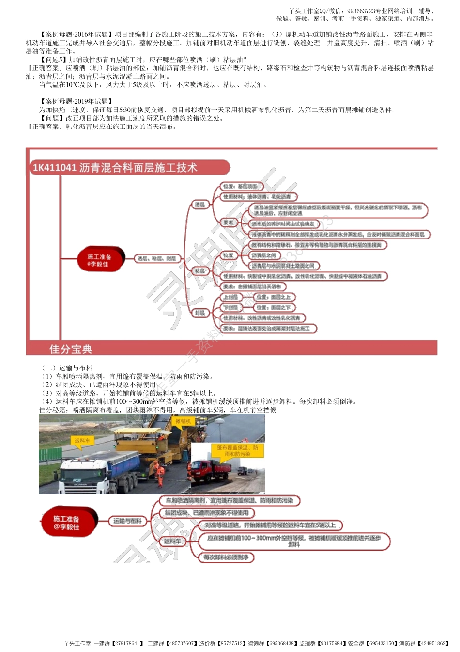 WM_19、1K411000第18讲　沥青混合料面层施工技术（一）.pdf_第2页
