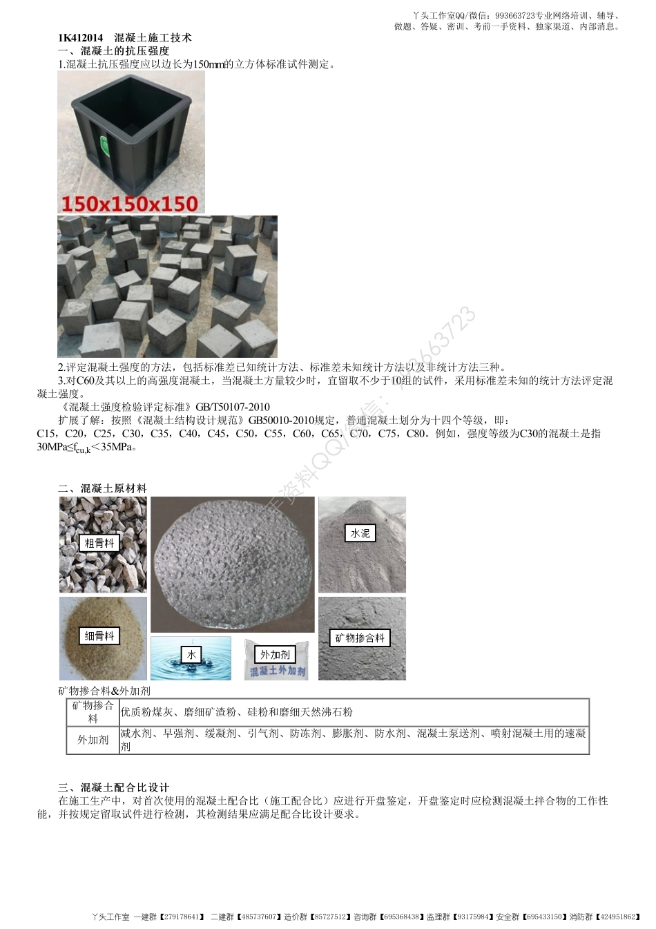 WM_20、1K412000第05讲　混凝土施工技术.pdf_第1页