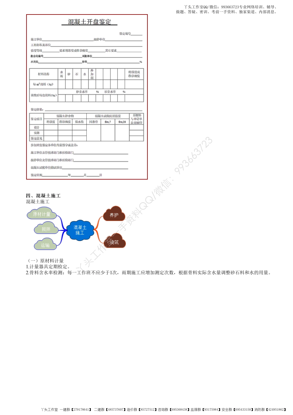 WM_20、1K412000第05讲　混凝土施工技术.pdf_第2页