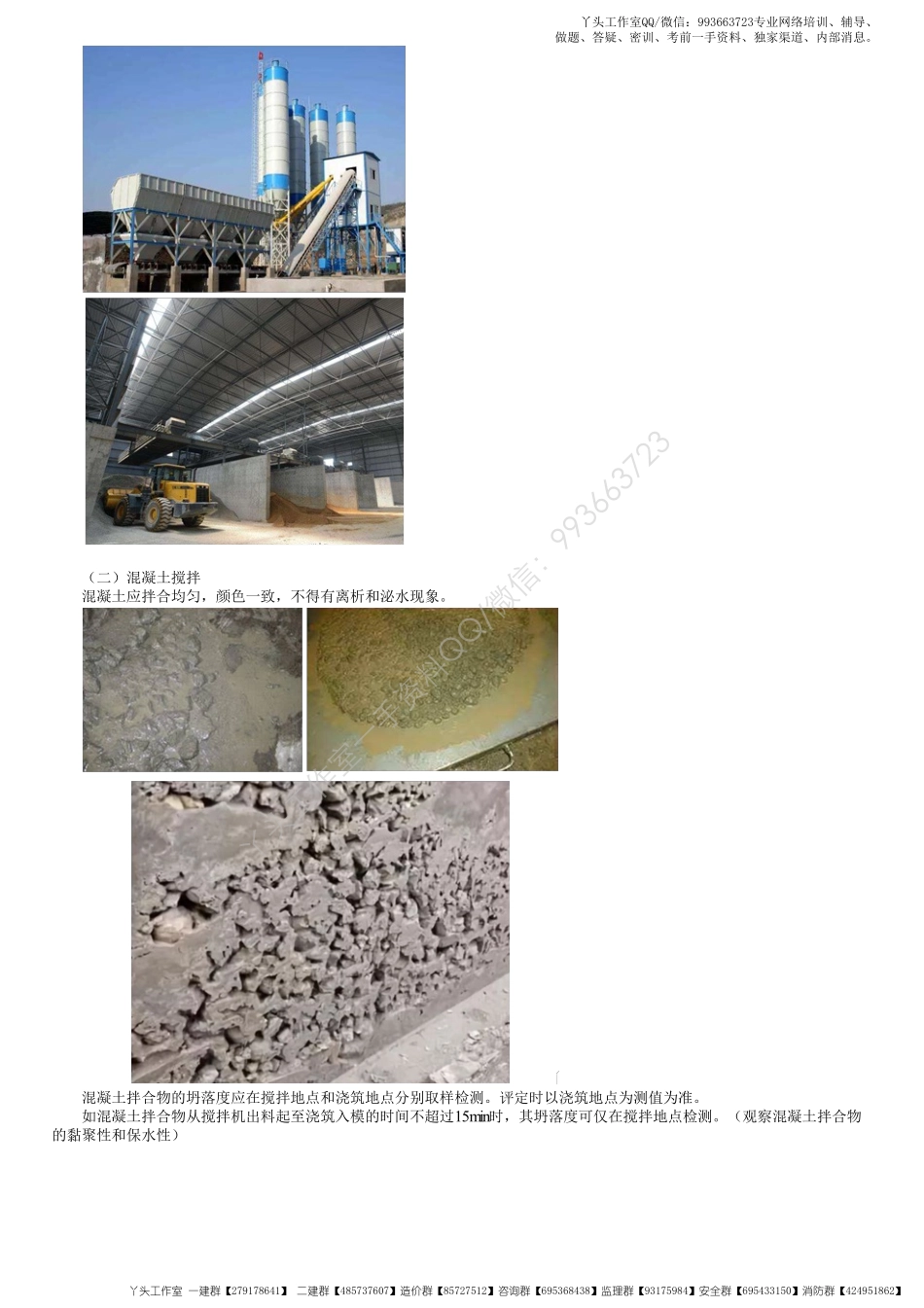 WM_20、1K412000第05讲　混凝土施工技术.pdf_第3页