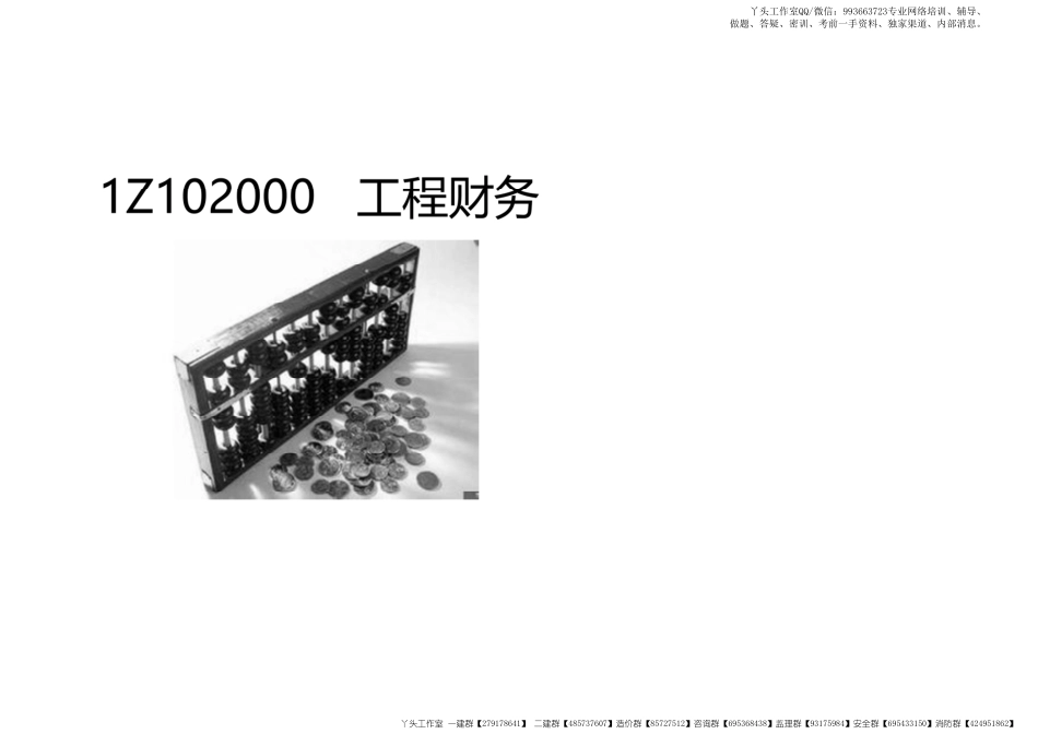 WM_22年一建《经济》精讲课程第二章（邱磊打印版）.pdf_第2页