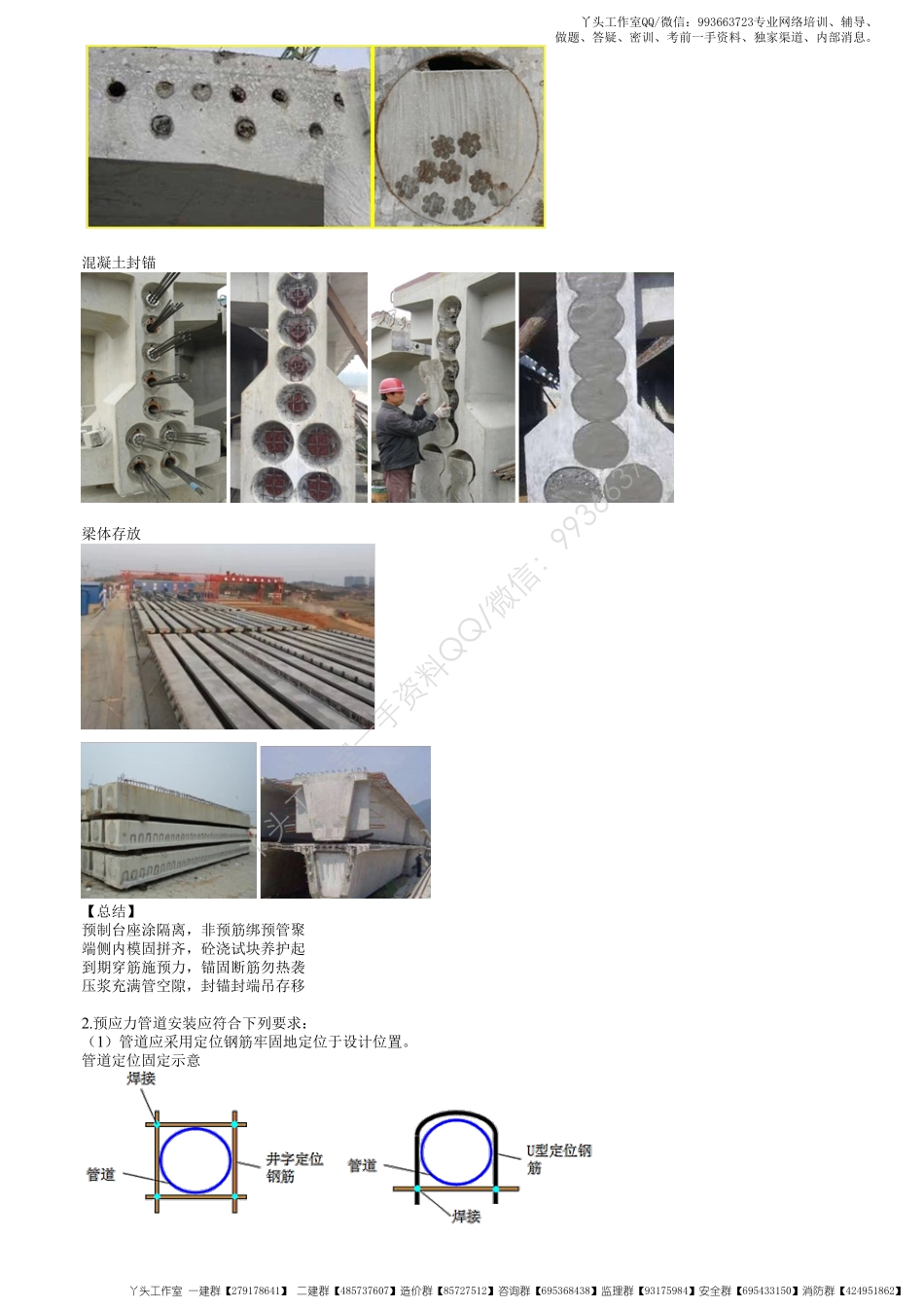 WM_23、1K412000第08讲　预应力混凝土施工技术（三）.pdf_第3页