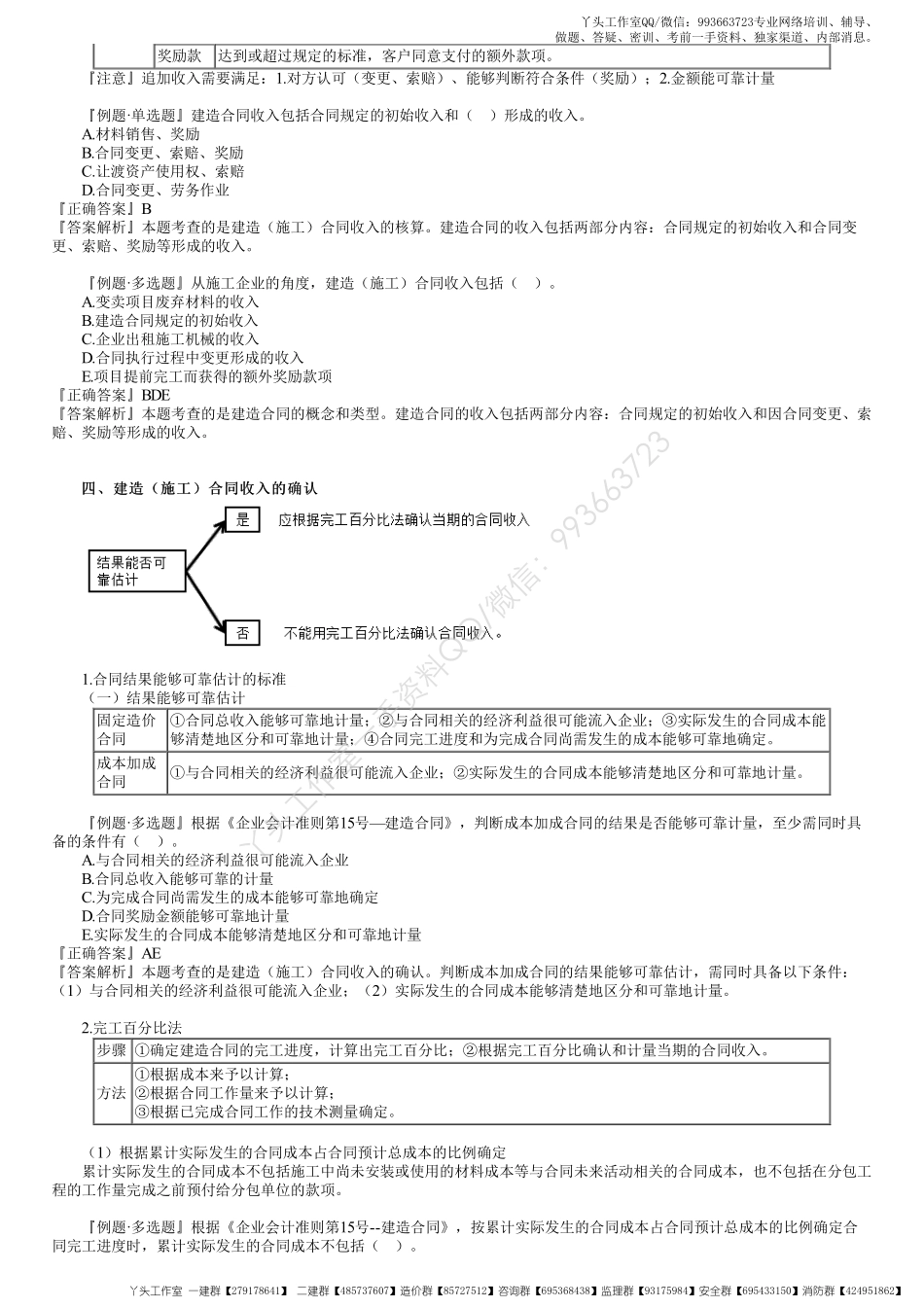WM_24、1Z102030第02讲　建造（施工）合同收入的核算.pdf_第2页