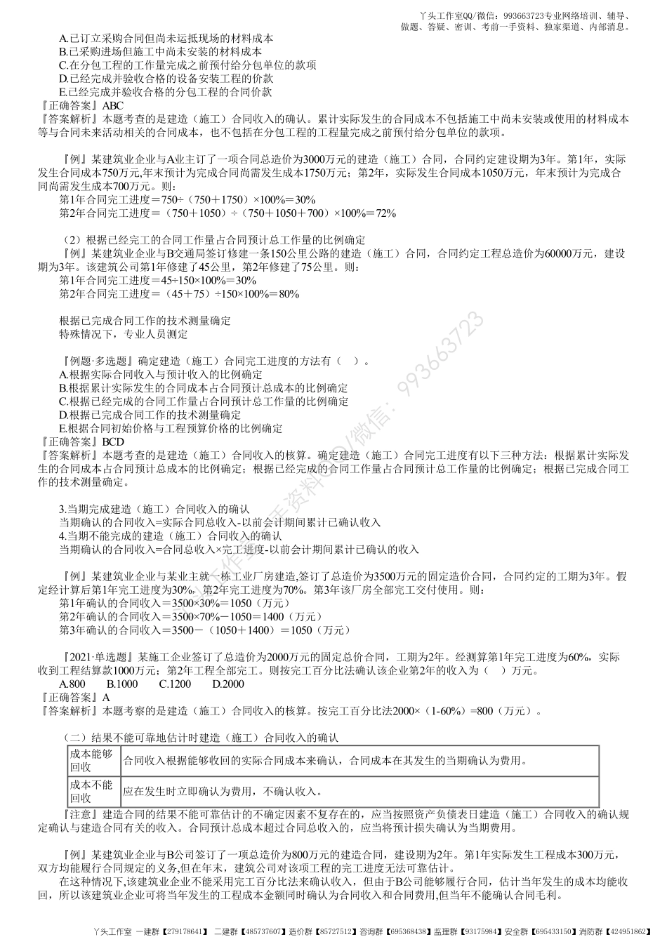 WM_24、1Z102030第02讲　建造（施工）合同收入的核算.pdf_第3页