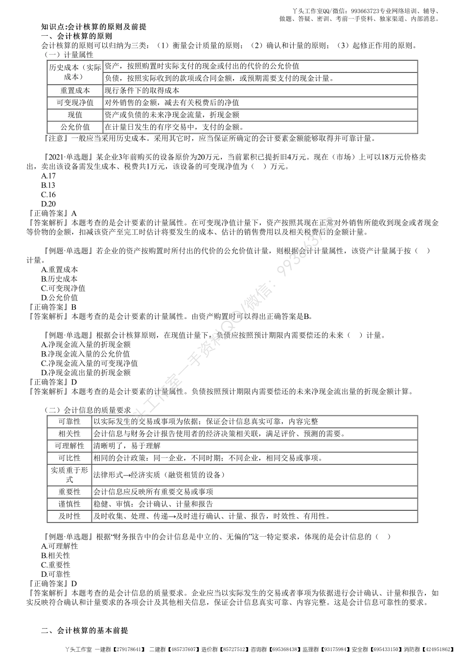 WM_20、1Z102010第02讲　会计核算的原则及前提、会计恒等式及运用.pdf_第1页